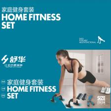 舒華家庭健身套裝 沙袋、俯臥撐、跳繩，家庭健身套...