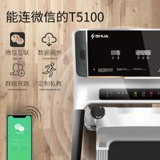 舒華智能跑步機 SH-T5100